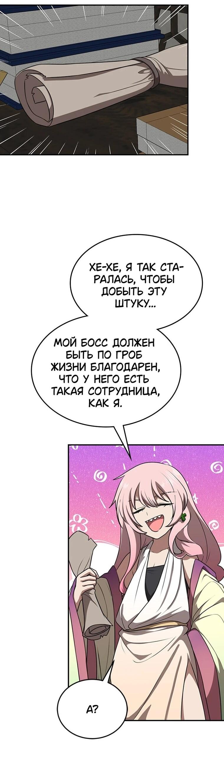 Манга Непобедимый, наверное?.. - Глава 44 Страница 51