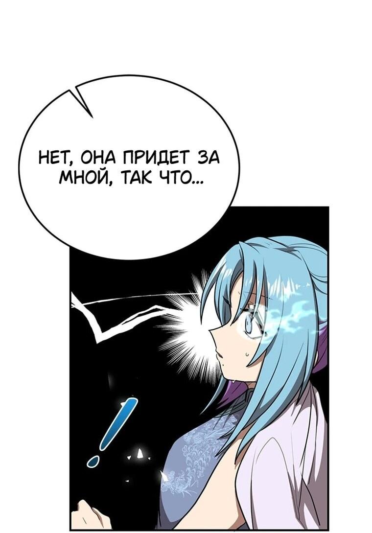 Манга Непобедимый, наверное?.. - Глава 44 Страница 33