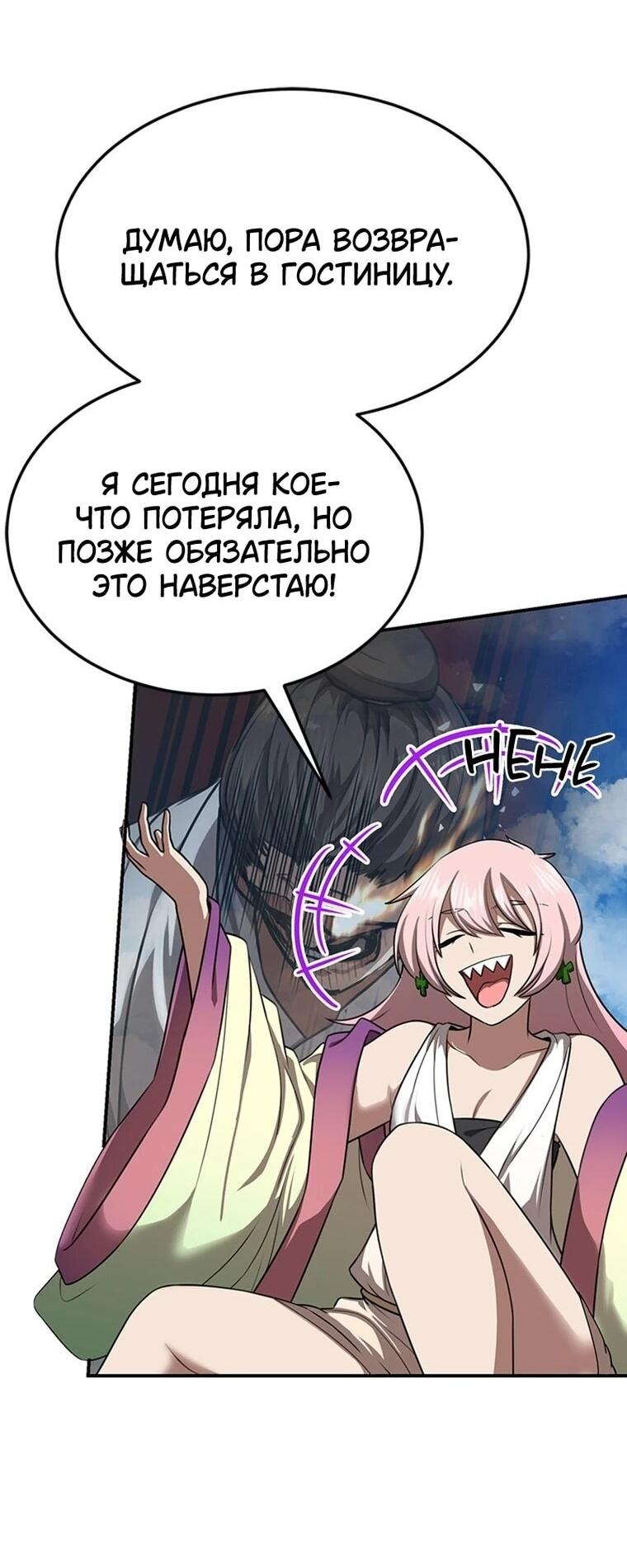 Манга Непобедимый, наверное?.. - Глава 44 Страница 46