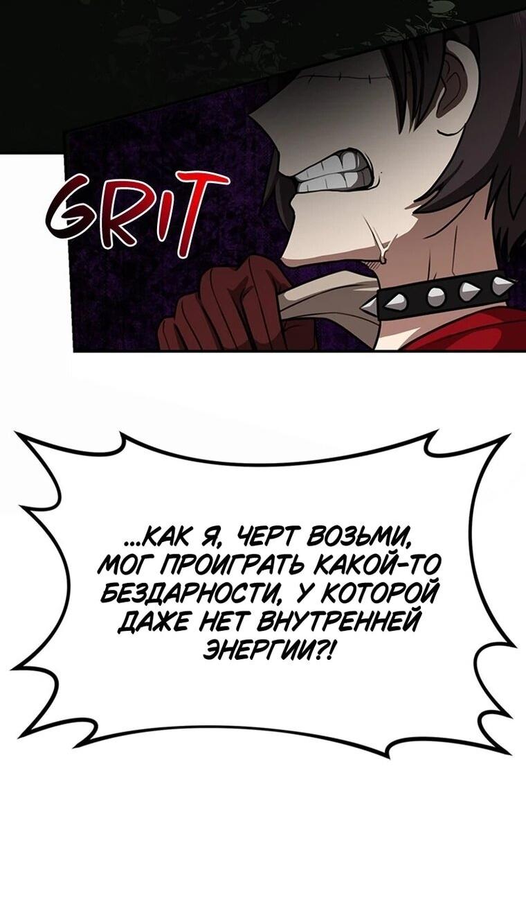 Манга Непобедимый, наверное?.. - Глава 44 Страница 25