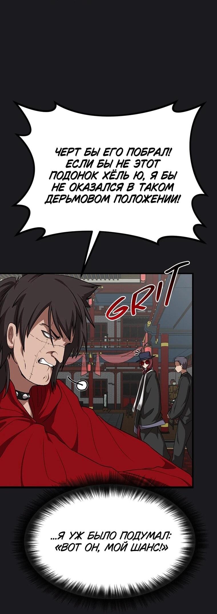 Манга Непобедимый, наверное?.. - Глава 44 Страница 8