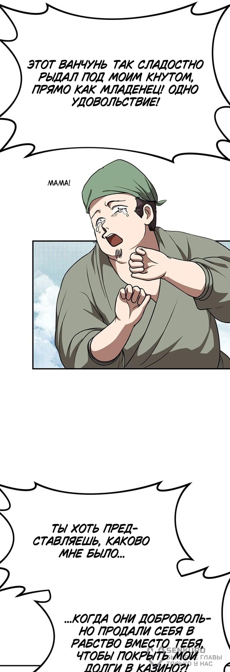 Манга Непобедимый, наверное?.. - Глава 44 Страница 21