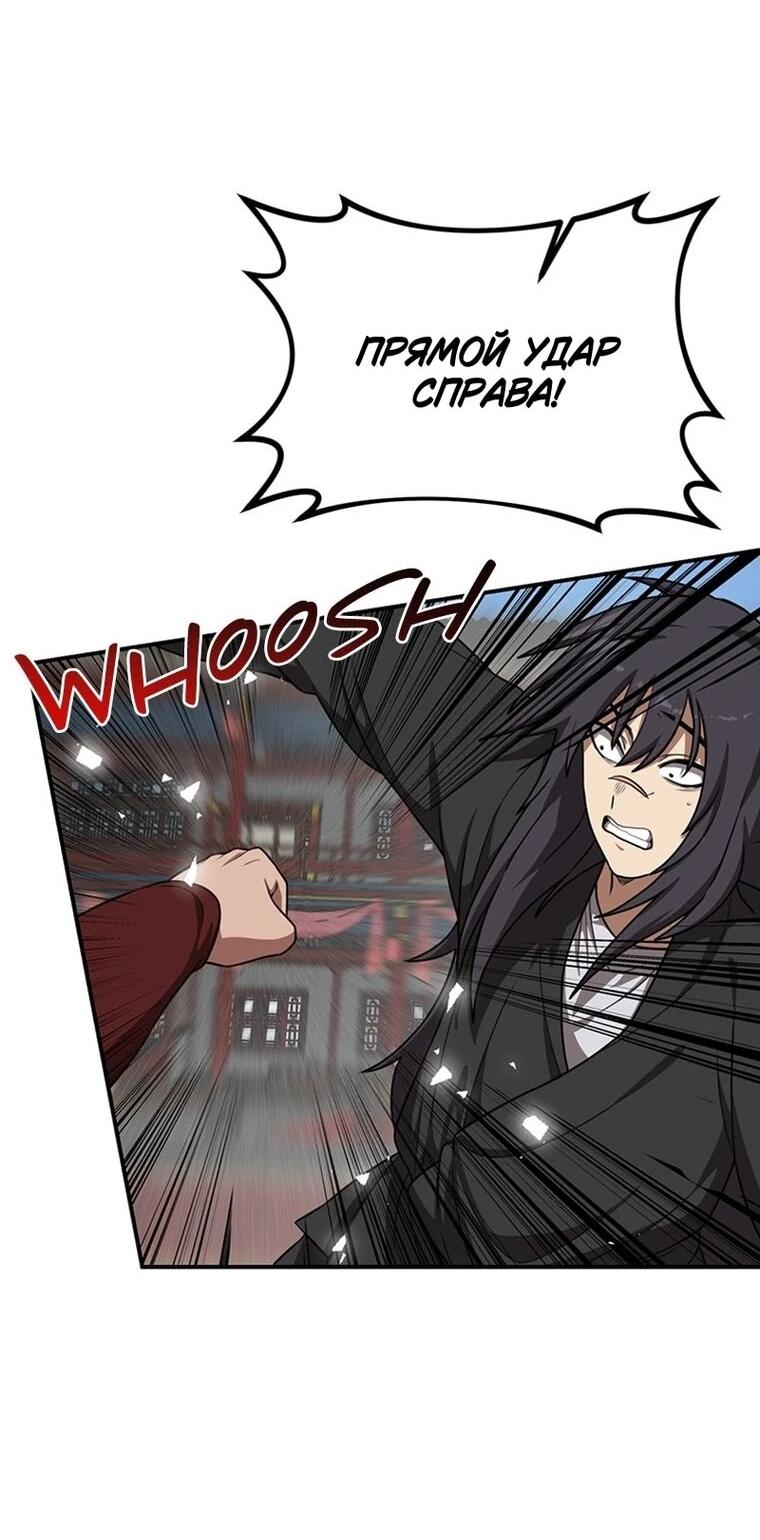 Манга Непобедимый, наверное?.. - Глава 44 Страница 35
