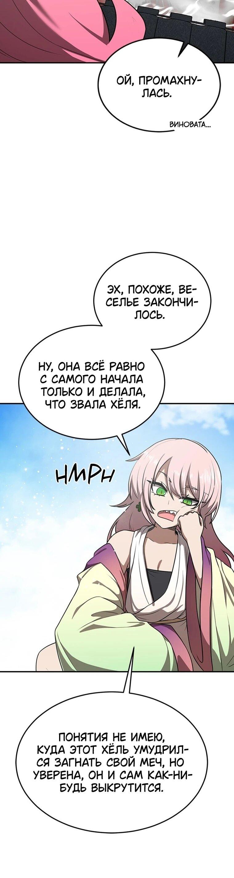 Манга Непобедимый, наверное?.. - Глава 44 Страница 44