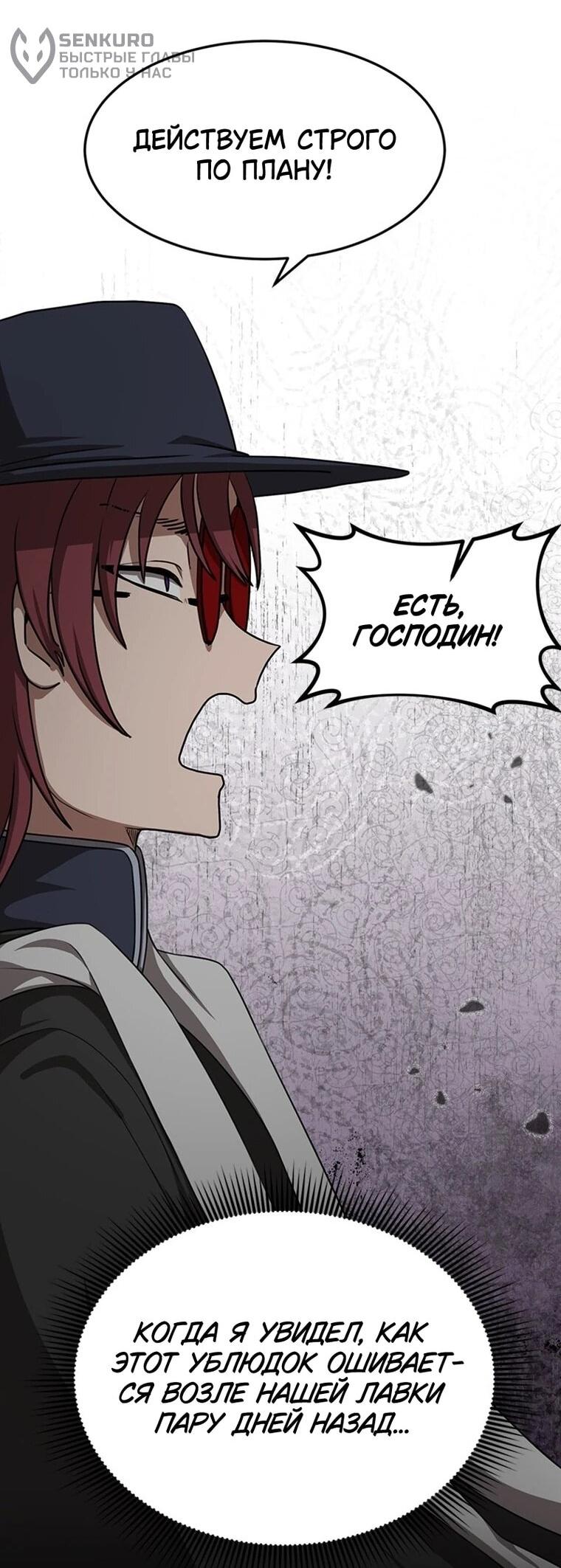 Манга Непобедимый, наверное?.. - Глава 44 Страница 6