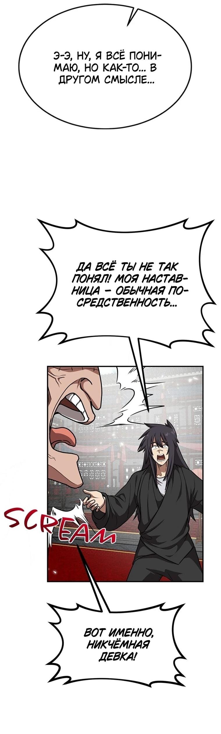 Манга Непобедимый, наверное?.. - Глава 44 Страница 23