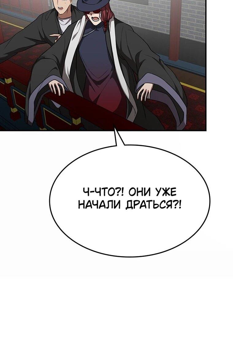 Манга Непобедимый, наверное?.. - Глава 44 Страница 27