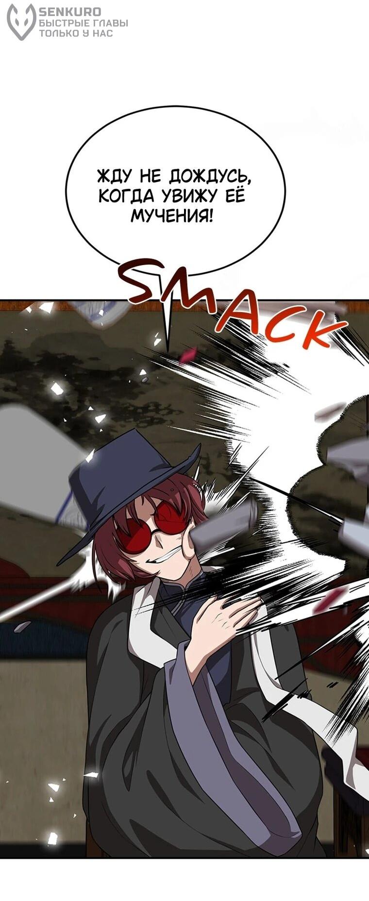 Манга Непобедимый, наверное?.. - Глава 44 Страница 14