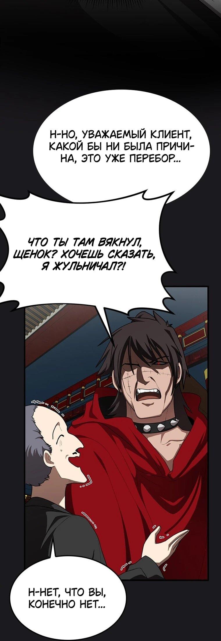 Манга Непобедимый, наверное?.. - Глава 44 Страница 7
