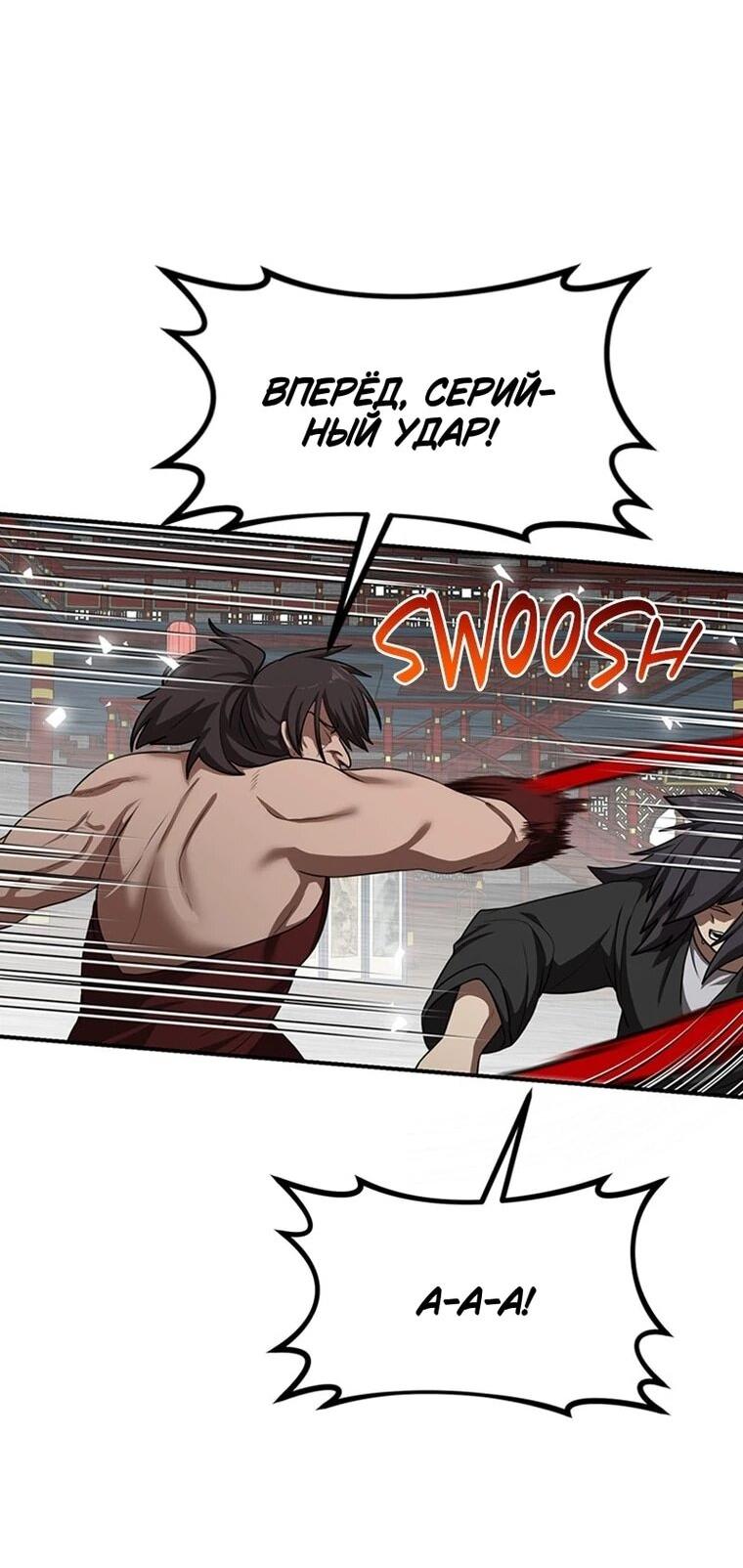 Манга Непобедимый, наверное?.. - Глава 44 Страница 36