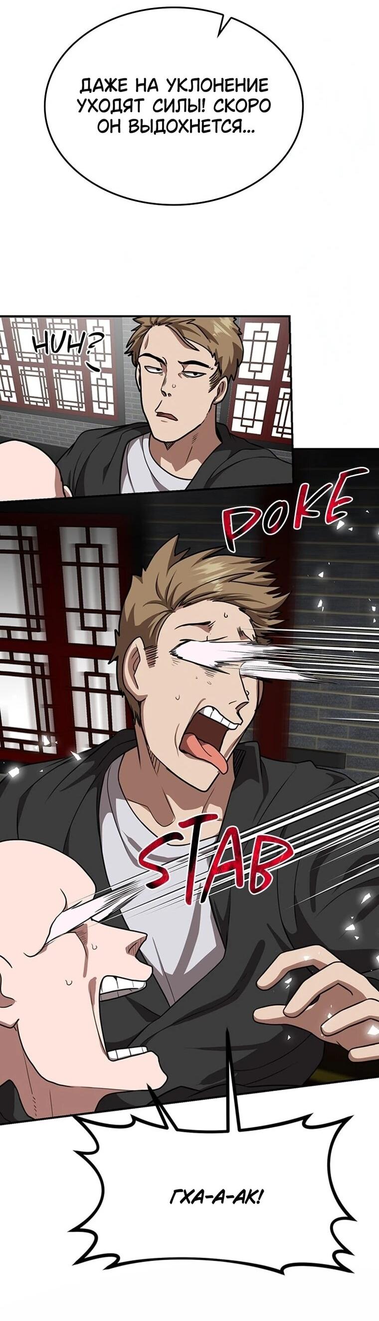 Манга Непобедимый, наверное?.. - Глава 44 Страница 63