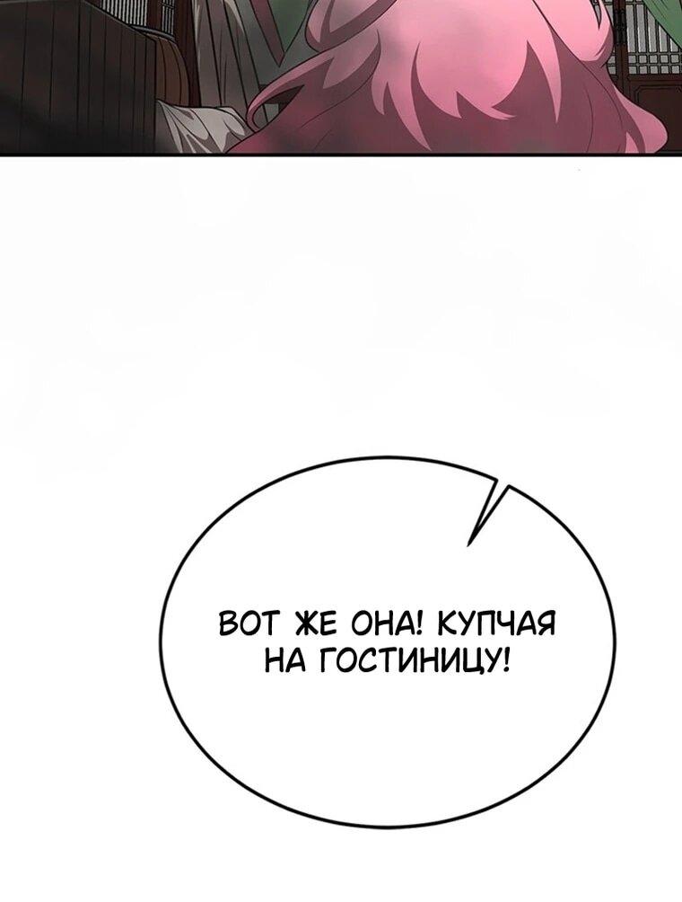 Манга Непобедимый, наверное?.. - Глава 44 Страница 50
