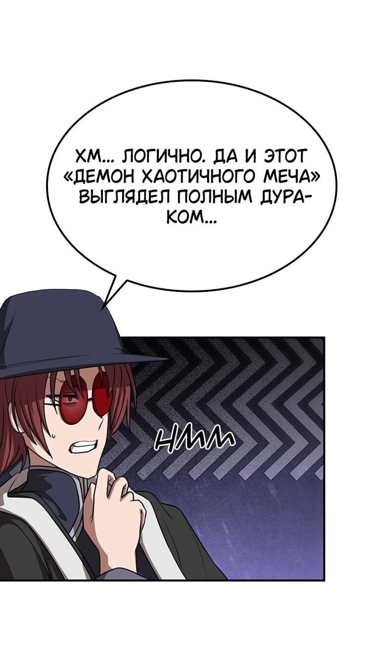 Манга Непобедимый, наверное?.. - Глава 44 Страница 3