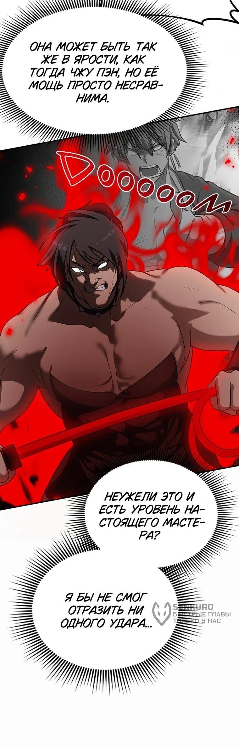 Манга Непобедимый, наверное?.. - Глава 44 Страница 38