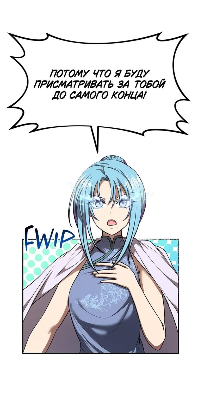 Манга Непобедимый, наверное?.. - Глава 44 Страница 42