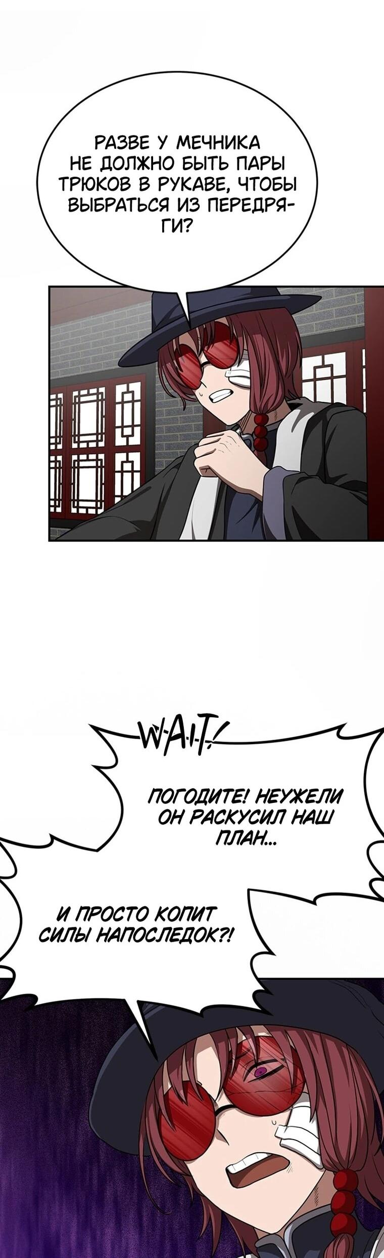 Манга Непобедимый, наверное?.. - Глава 44 Страница 60