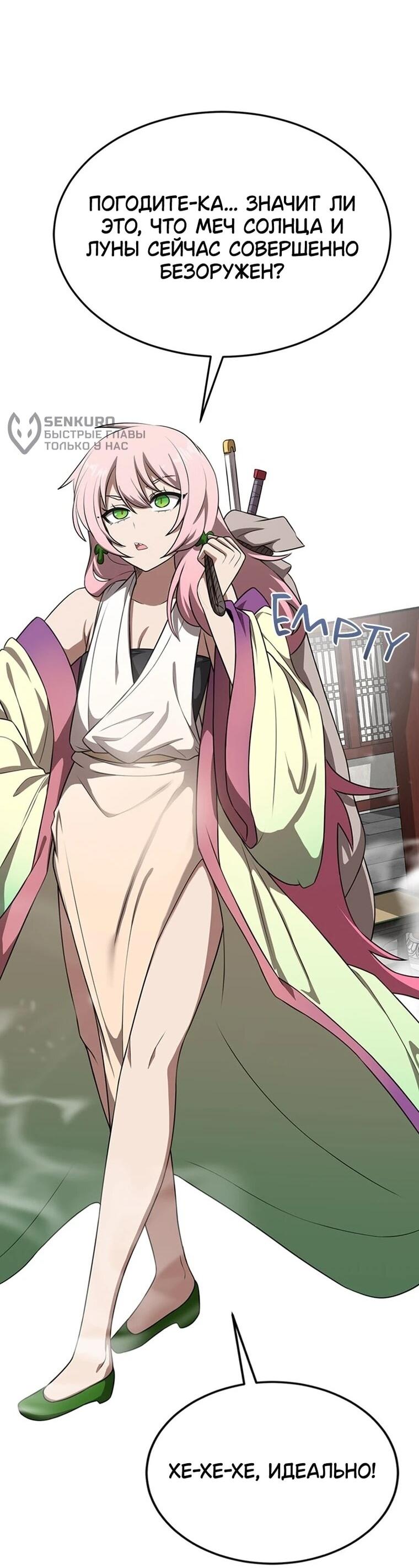 Манга Непобедимый, наверное?.. - Глава 44 Страница 53