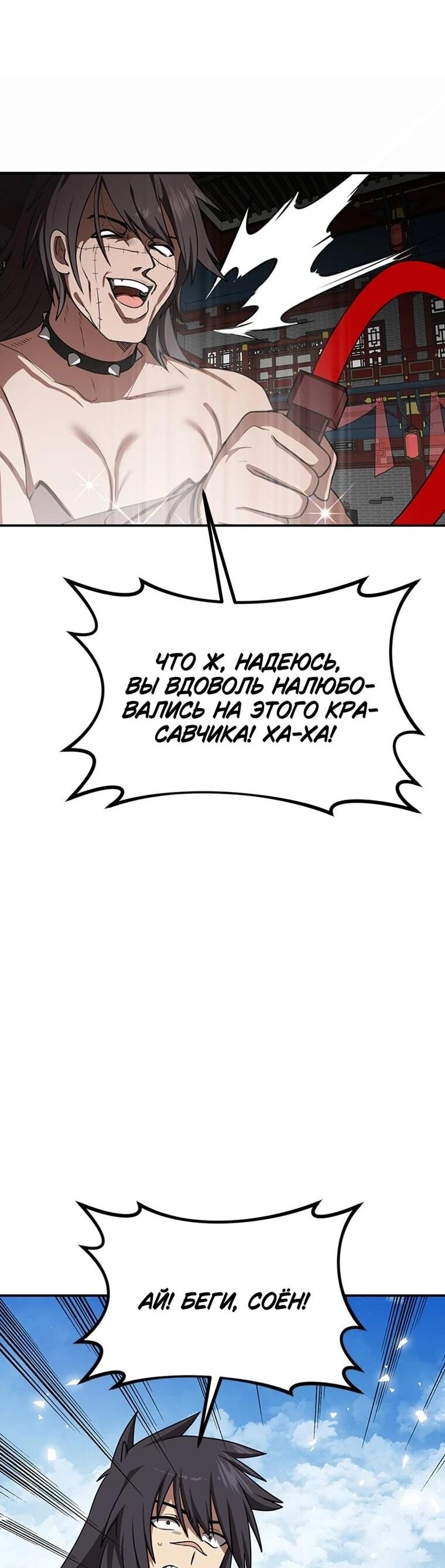 Манга Непобедимый, наверное?.. - Глава 44 Страница 31