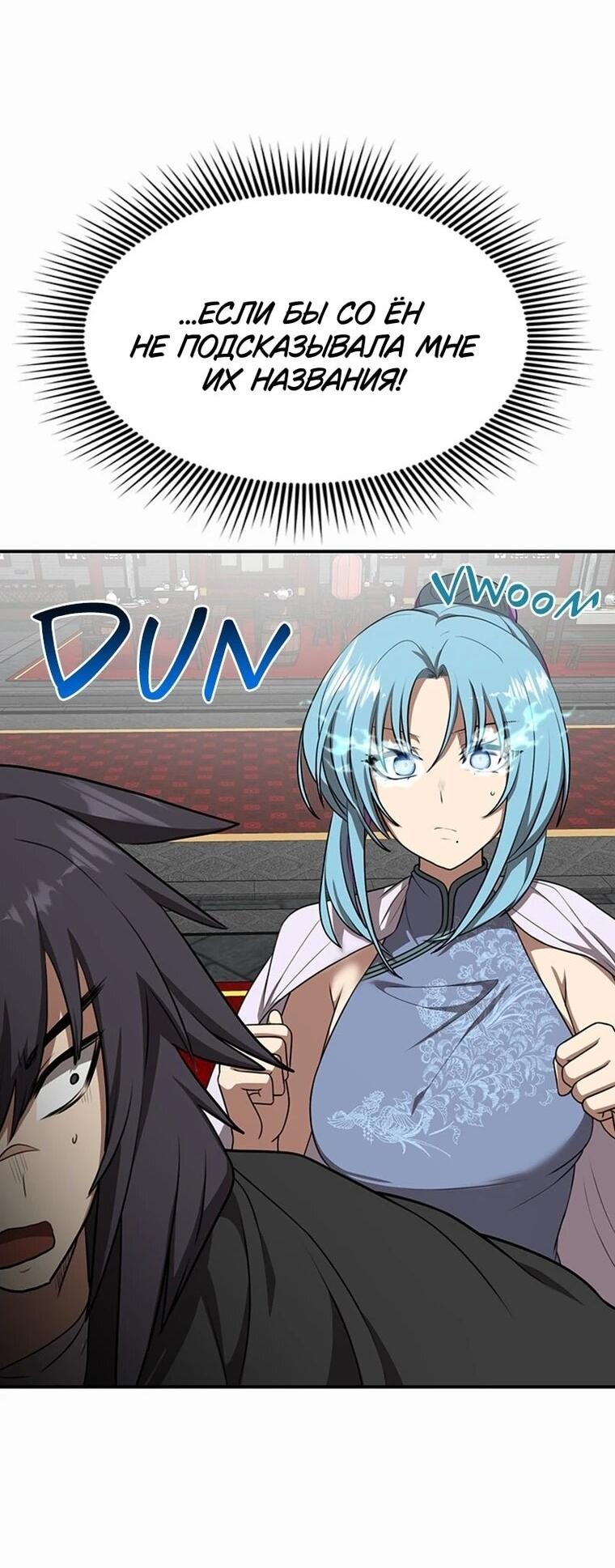 Манга Непобедимый, наверное?.. - Глава 44 Страница 39