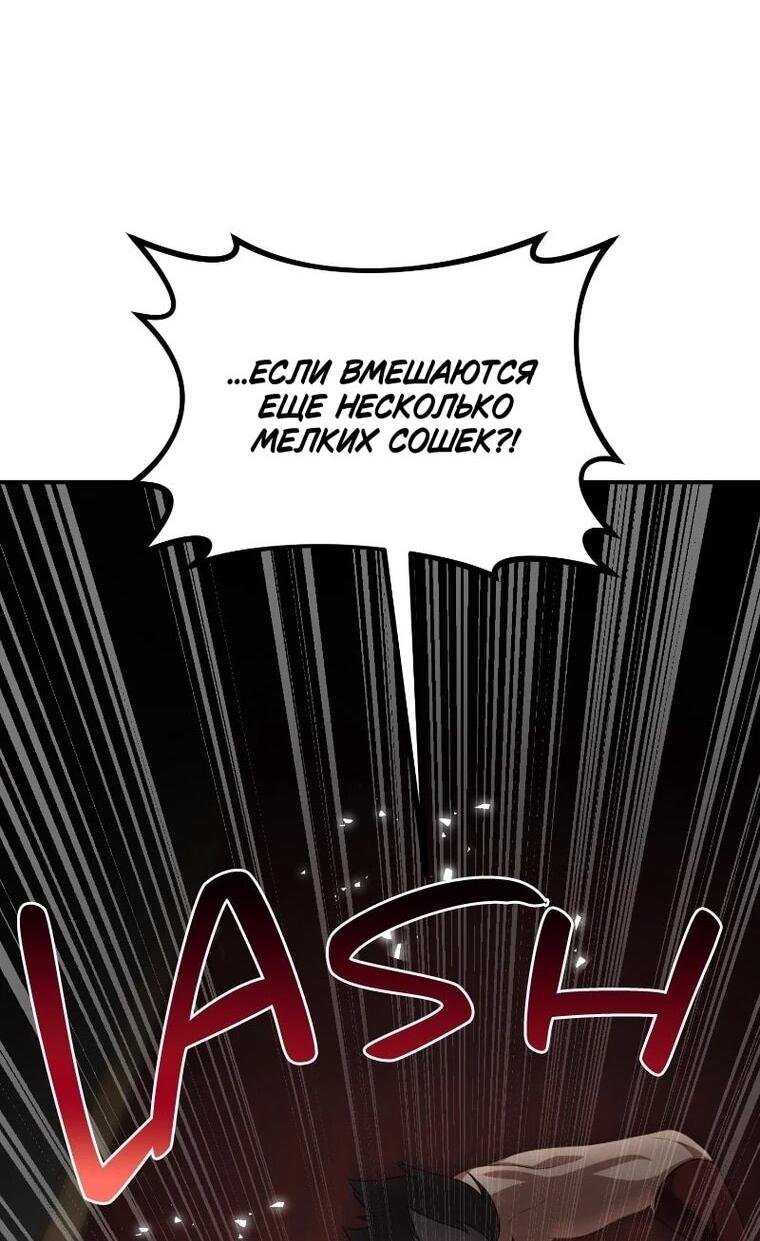 Манга Непобедимый, наверное?.. - Глава 45 Страница 26