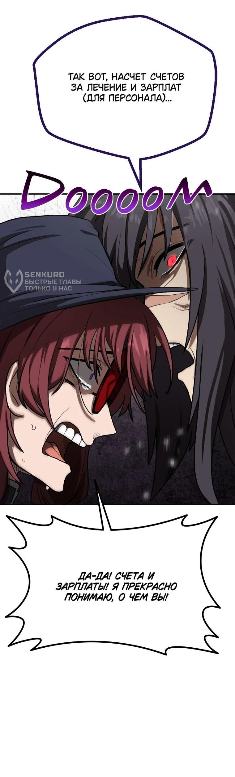 Манга Непобедимый, наверное?.. - Глава 45 Страница 60