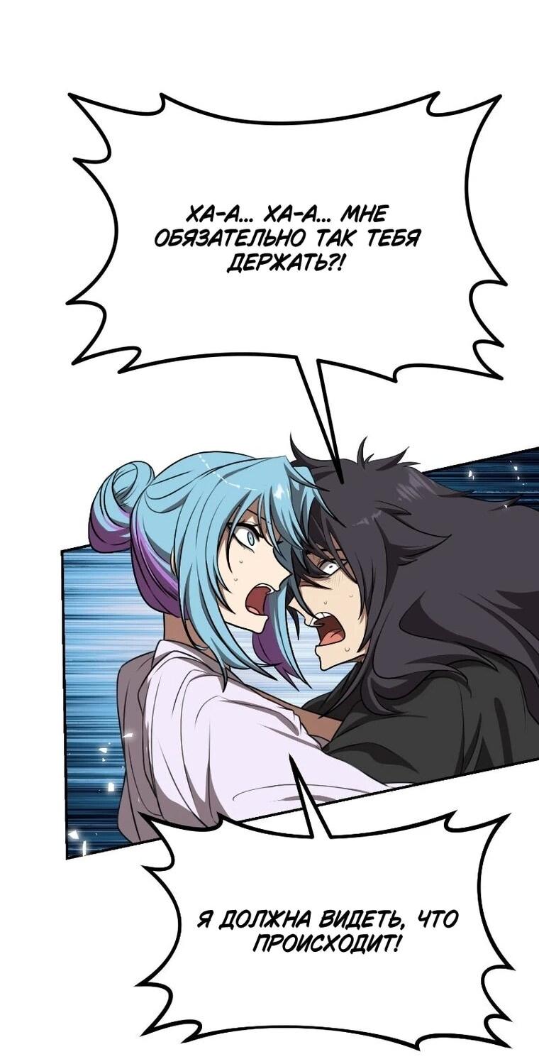 Манга Непобедимый, наверное?.. - Глава 45 Страница 6