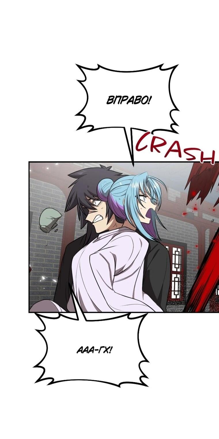 Манга Непобедимый, наверное?.. - Глава 45 Страница 3