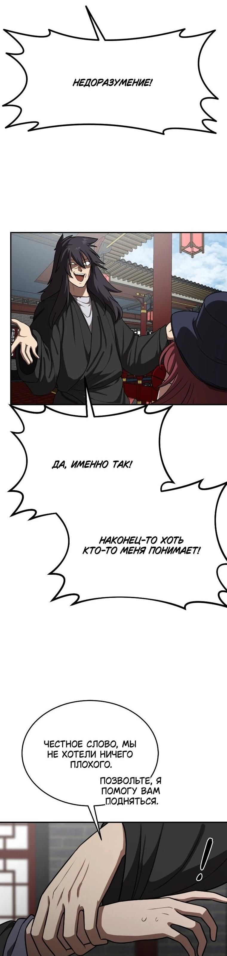 Манга Непобедимый, наверное?.. - Глава 45 Страница 58