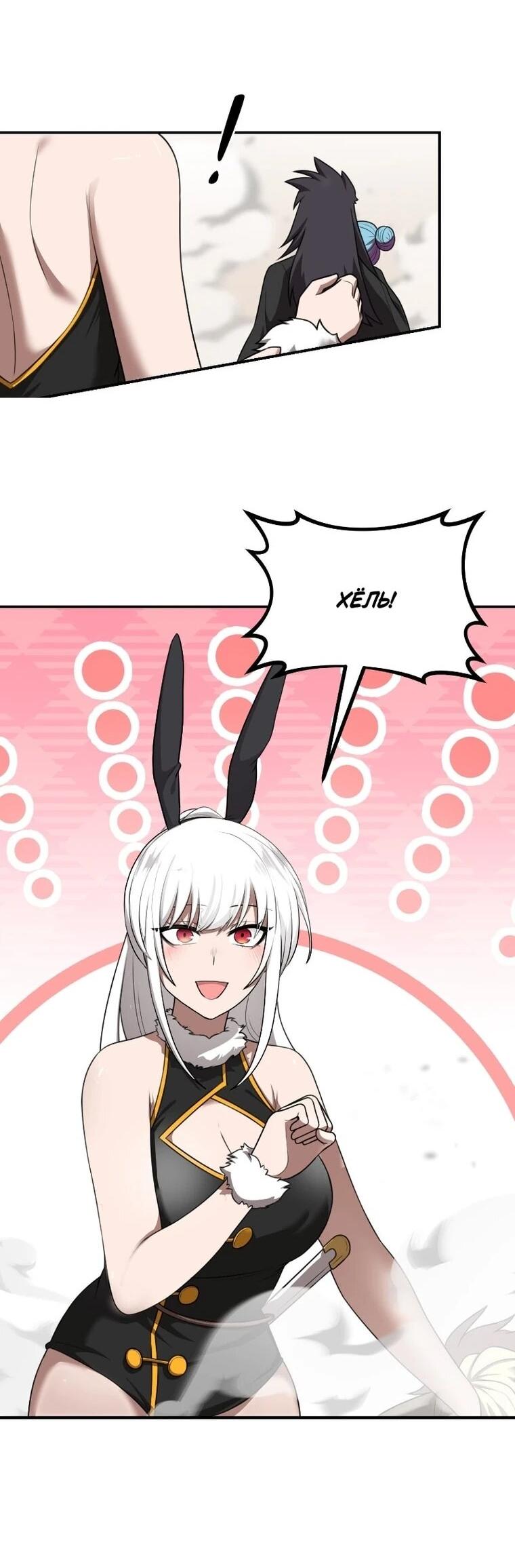 Манга Непобедимый, наверное?.. - Глава 45 Страница 40