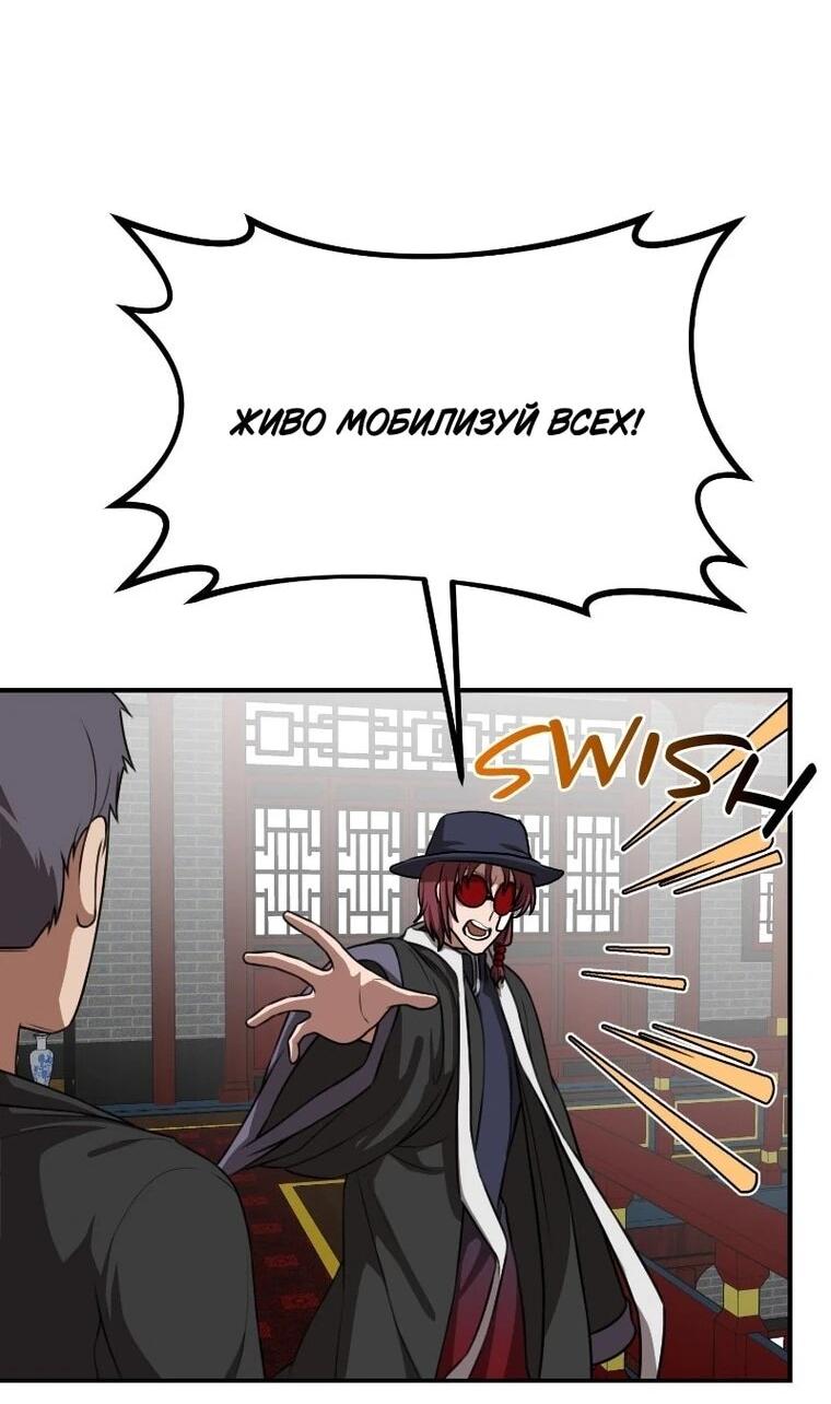 Манга Непобедимый, наверное?.. - Глава 45 Страница 16