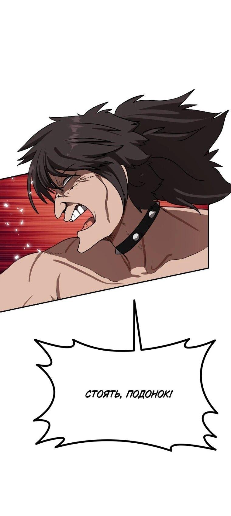 Манга Непобедимый, наверное?.. - Глава 45 Страница 7