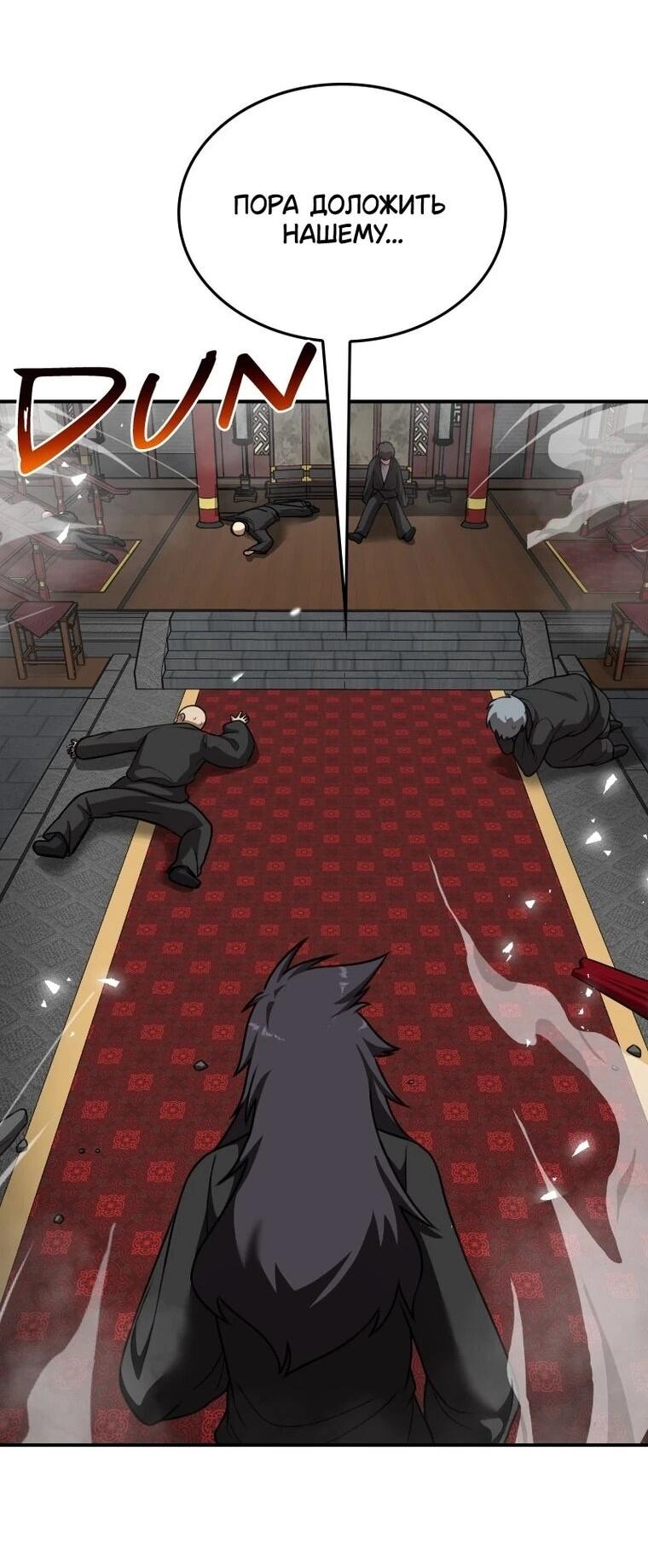 Манга Непобедимый, наверное?.. - Глава 45 Страница 50
