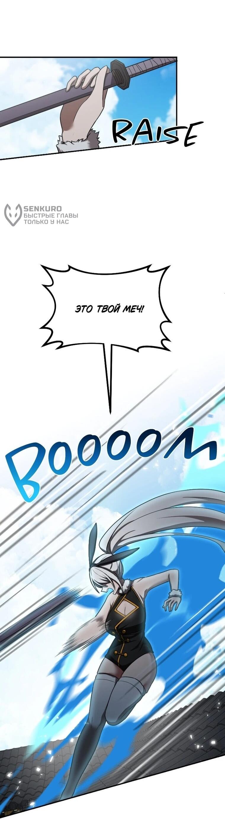 Манга Непобедимый, наверное?.. - Глава 45 Страница 31