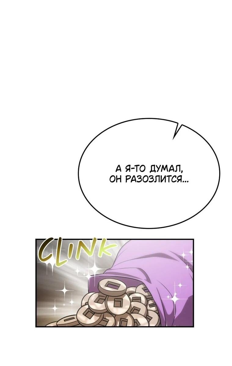 Манга Непобедимый, наверное?.. - Глава 45 Страница 61