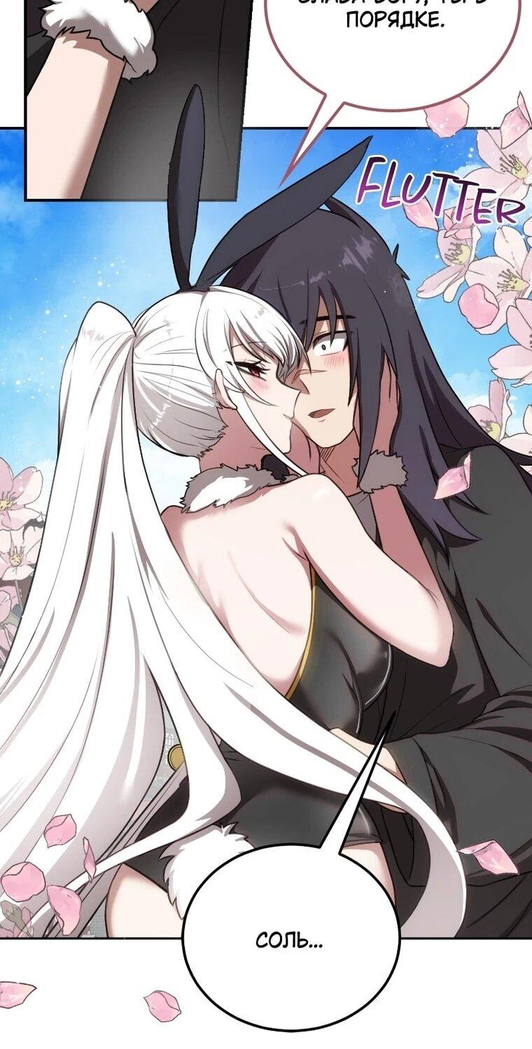 Манга Непобедимый, наверное?.. - Глава 45 Страница 48