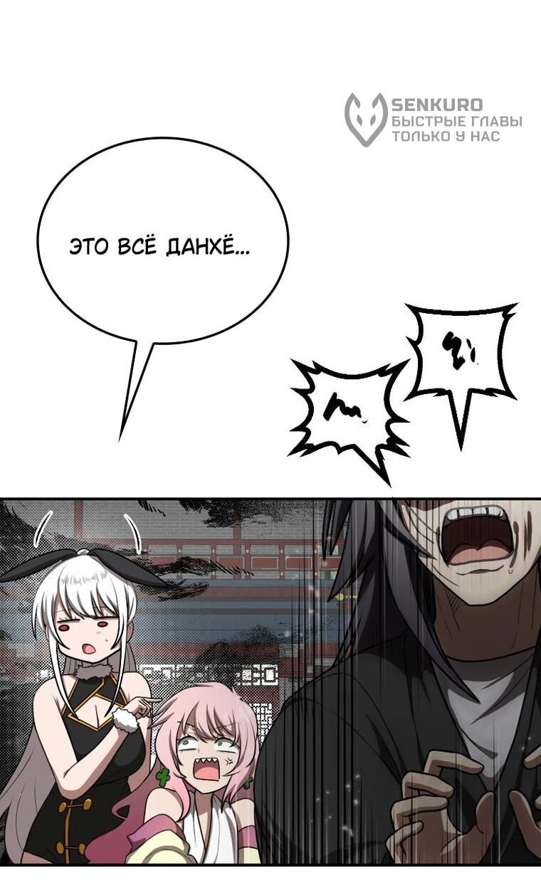 Манга Непобедимый, наверное?.. - Глава 45 Страница 51