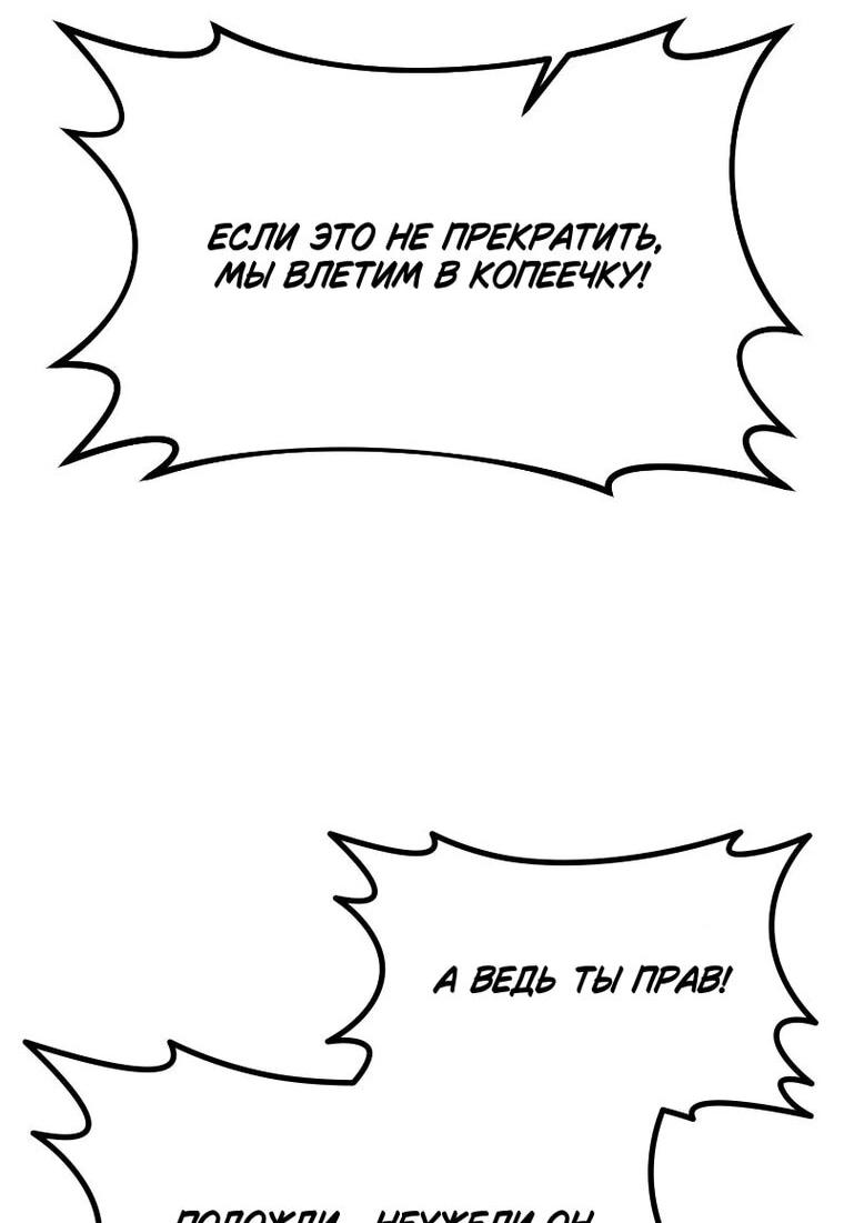 Манга Непобедимый, наверное?.. - Глава 45 Страница 12