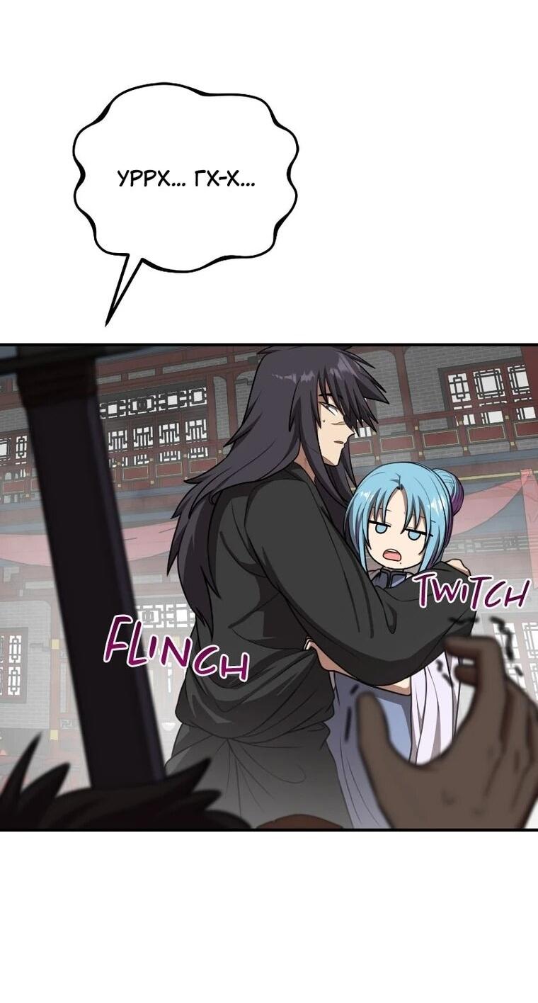 Манга Непобедимый, наверное?.. - Глава 45 Страница 46