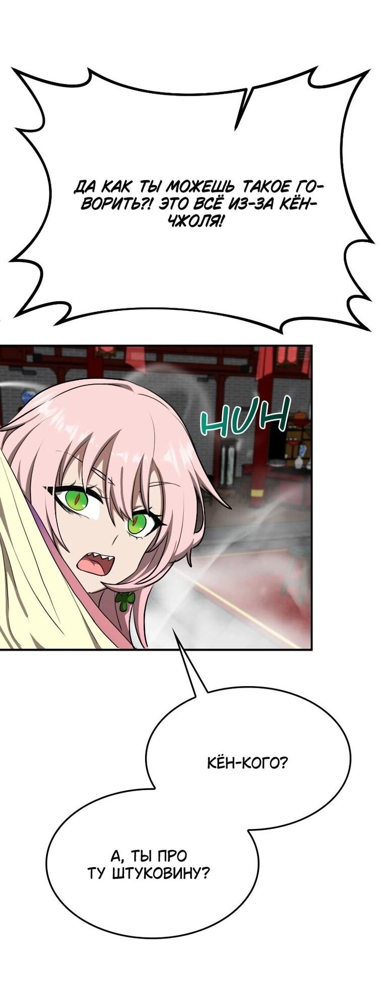 Манга Непобедимый, наверное?.. - Глава 45 Страница 45