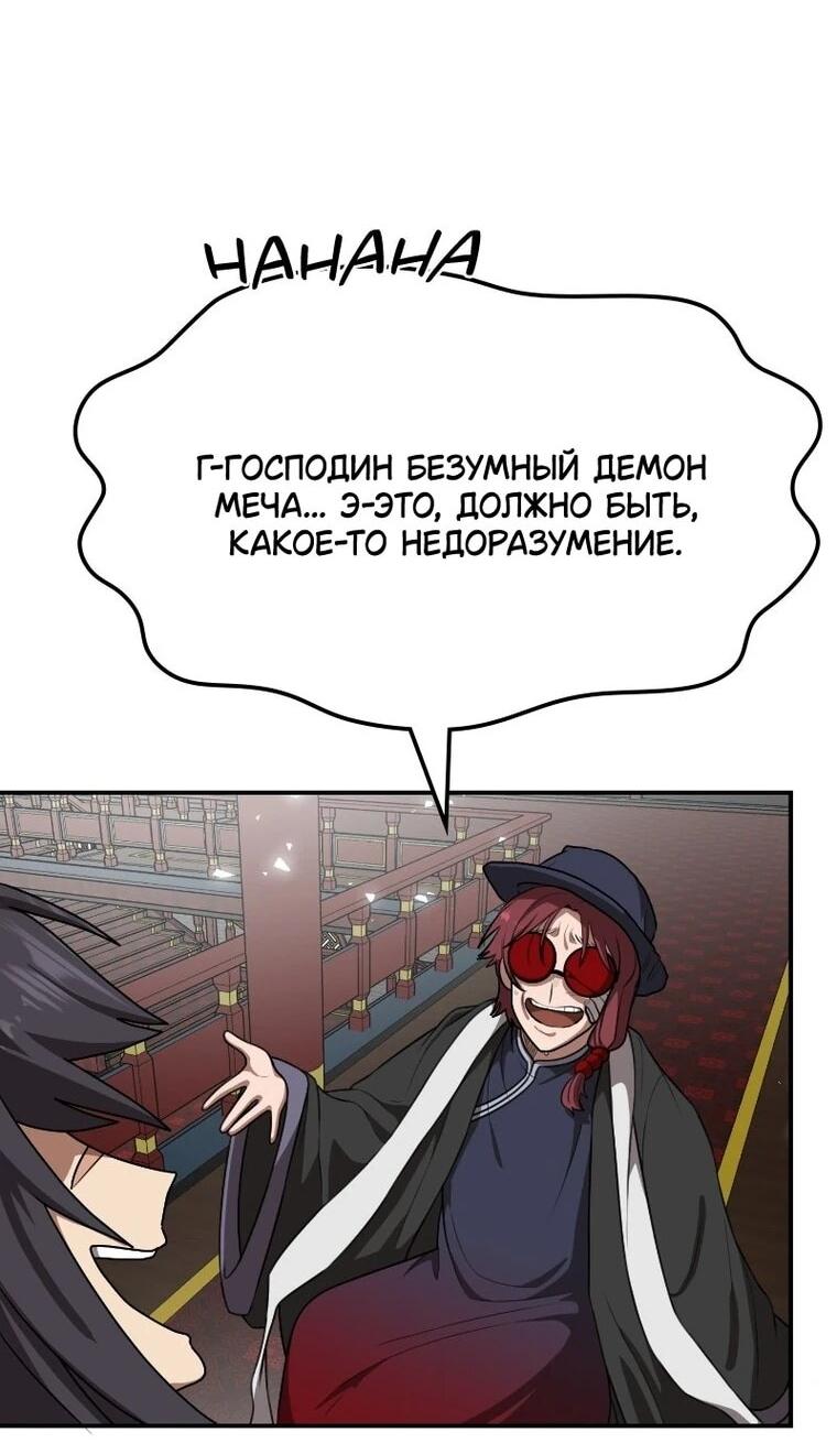 Манга Непобедимый, наверное?.. - Глава 45 Страница 57