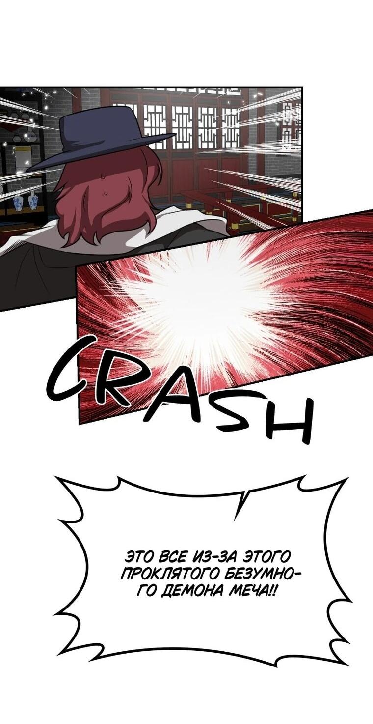 Манга Непобедимый, наверное?.. - Глава 45 Страница 55