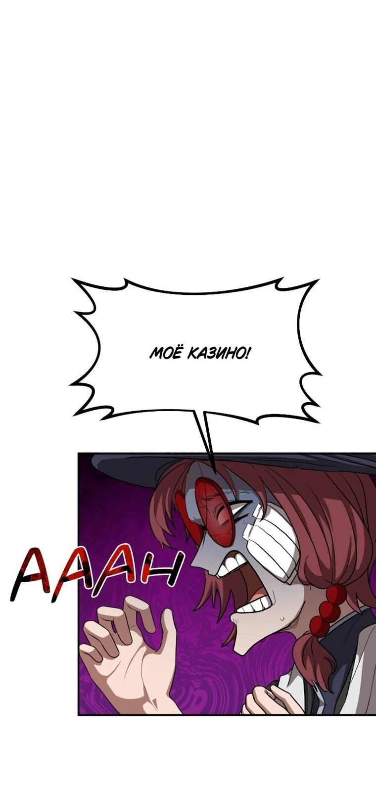 Манга Непобедимый, наверное?.. - Глава 45 Страница 36