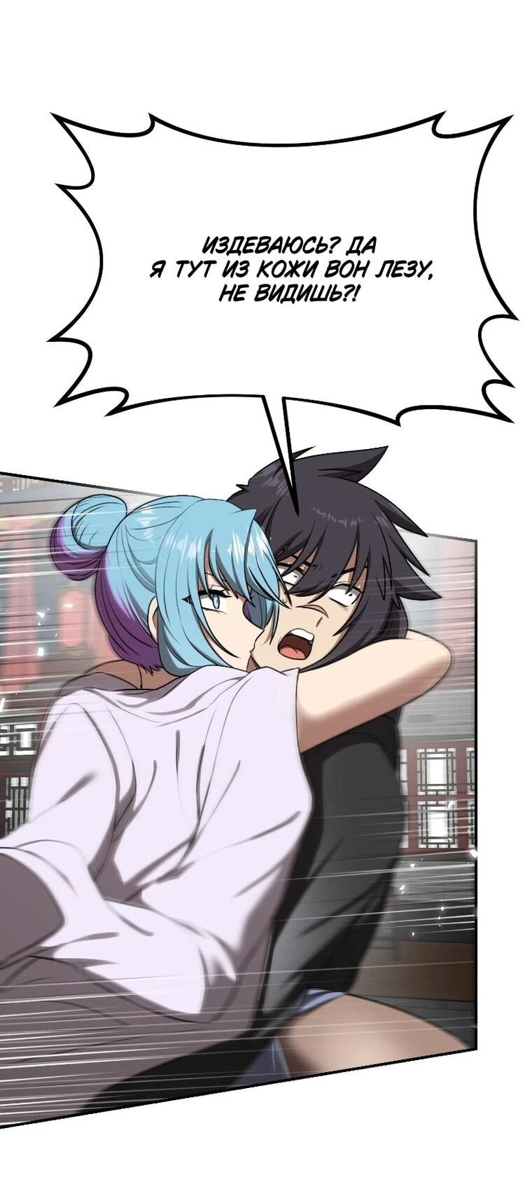 Манга Непобедимый, наверное?.. - Глава 45 Страница 9