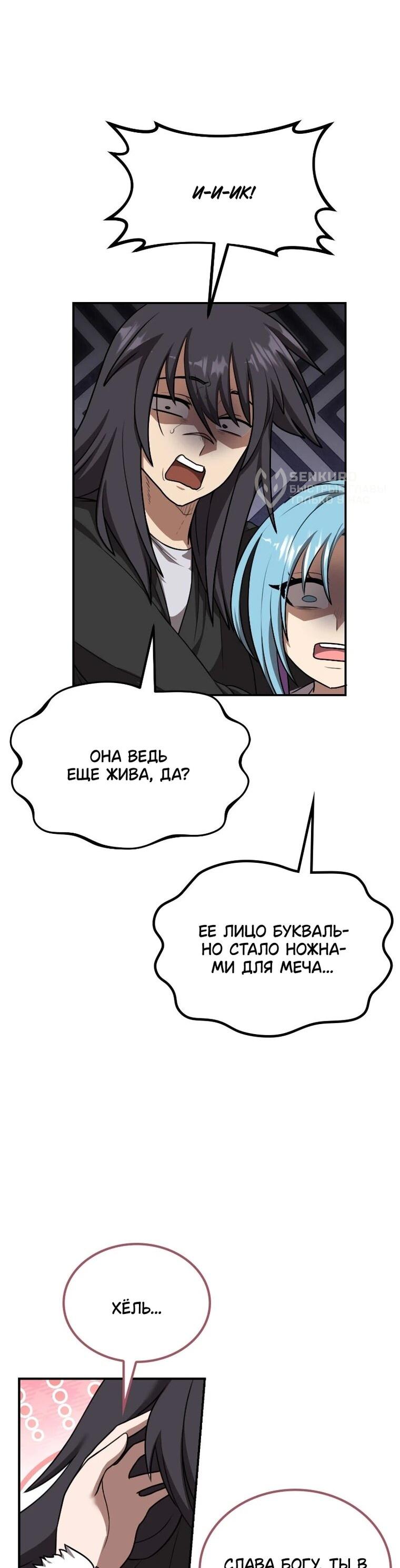 Манга Непобедимый, наверное?.. - Глава 45 Страница 47