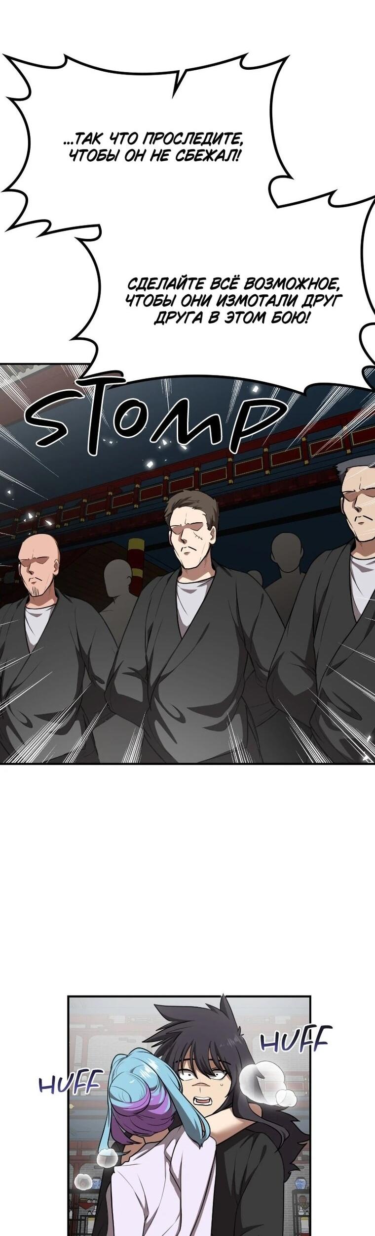 Манга Непобедимый, наверное?.. - Глава 45 Страница 18