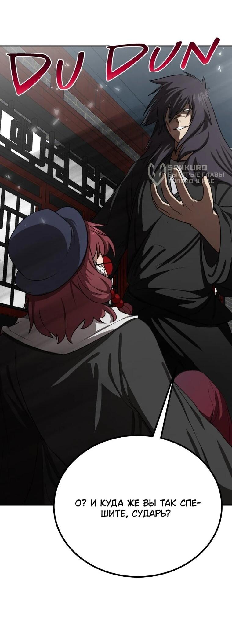 Манга Непобедимый, наверное?.. - Глава 45 Страница 56