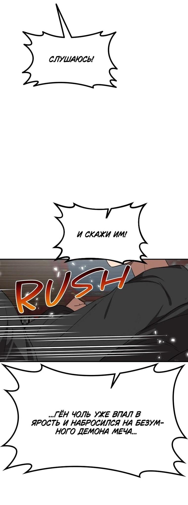 Манга Непобедимый, наверное?.. - Глава 45 Страница 17