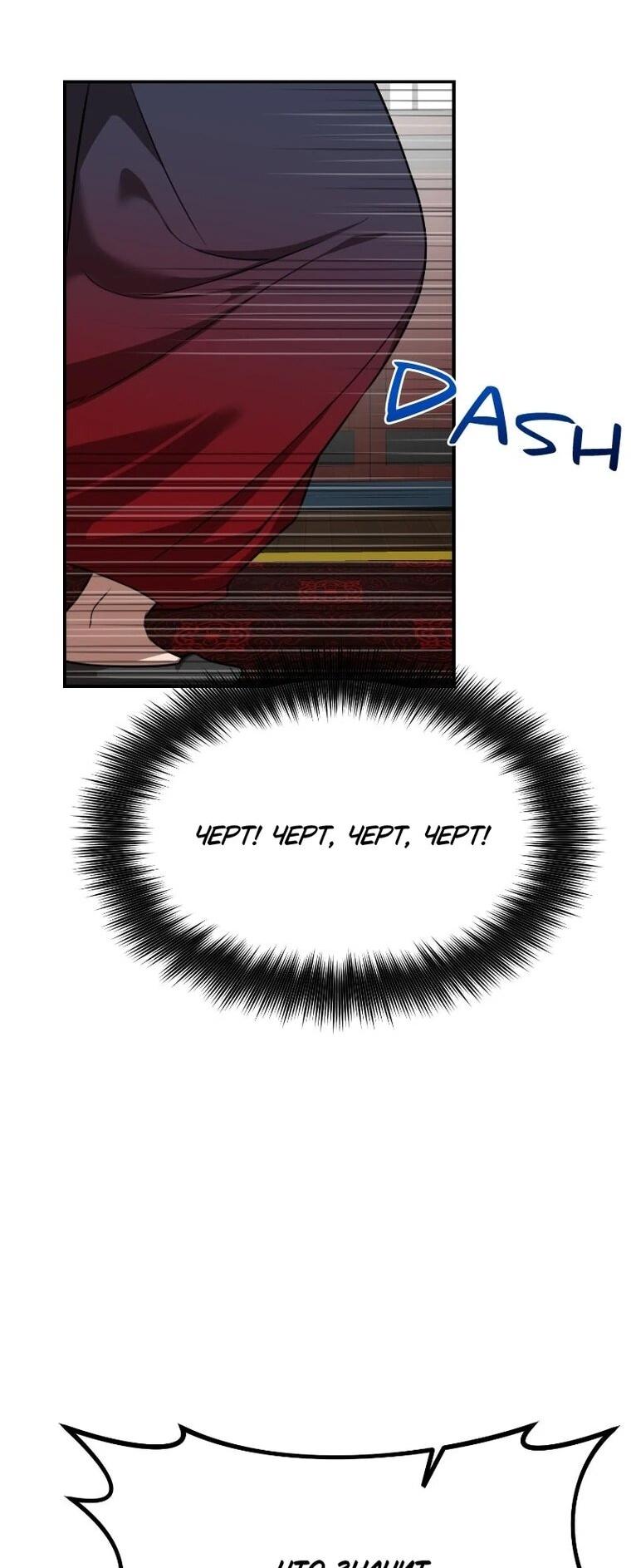 Манга Непобедимый, наверное?.. - Глава 45 Страница 53