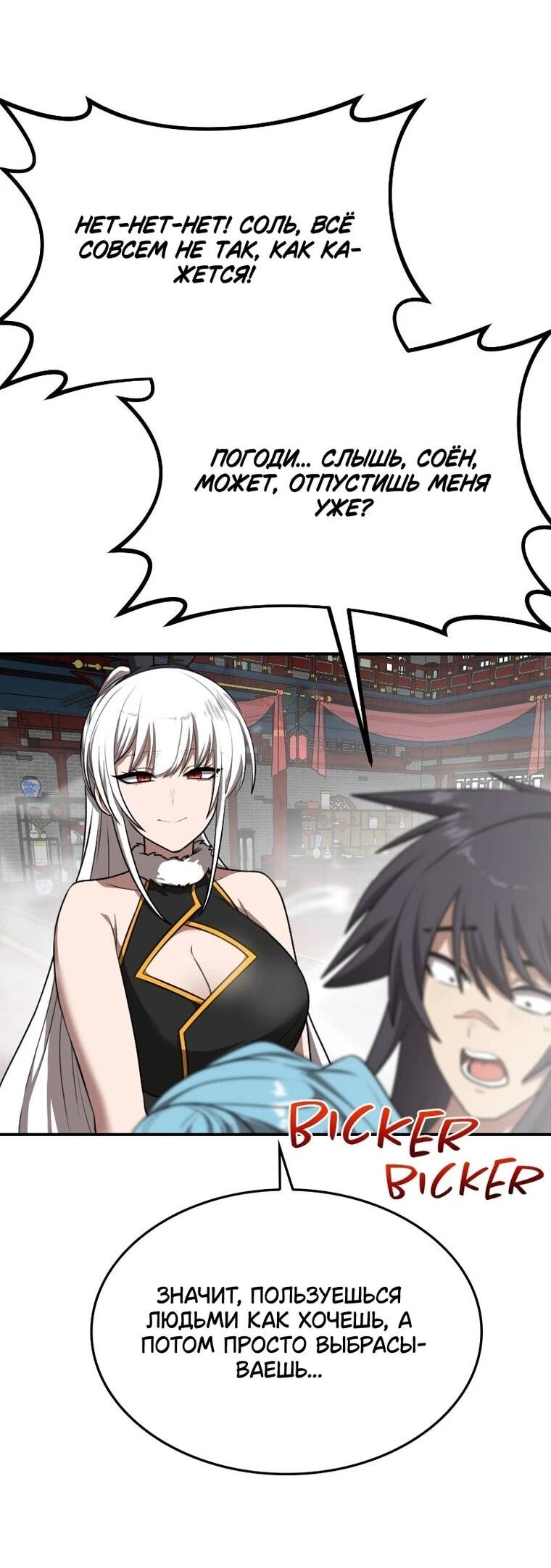 Манга Непобедимый, наверное?.. - Глава 45 Страница 44