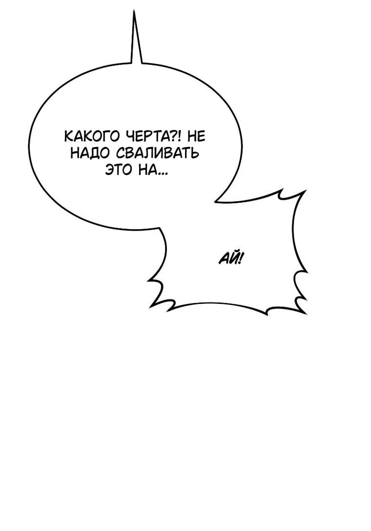 Манга Непобедимый, наверное?.. - Глава 45 Страница 52